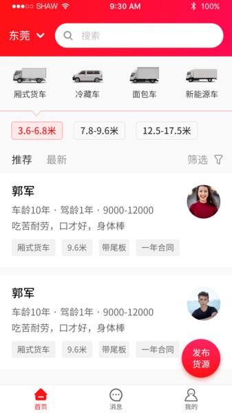 带车聘appv3.3.06安卓版