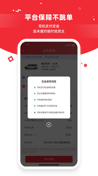 带车聘企业端v2.1.28 安卓版