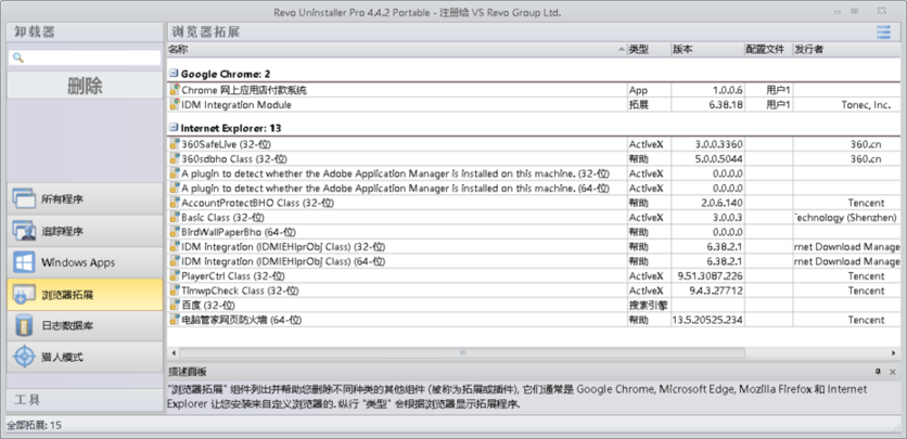 Revo Uninstaller Pro卸载神器便携版v4.4.2 安装版
