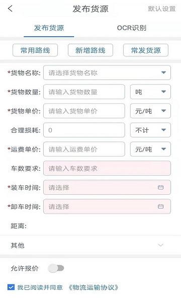时运通达货主端v1.8.2 安卓版