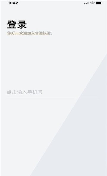 省运快运车主v1.027安卓版