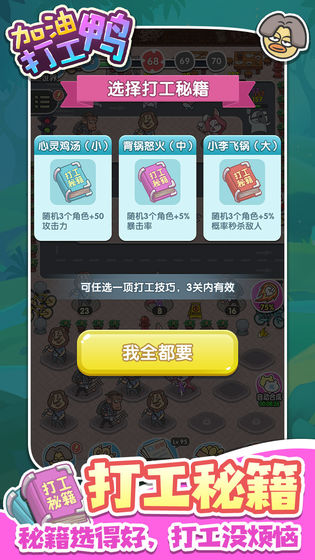 加油打工鸭v1.1 安卓版