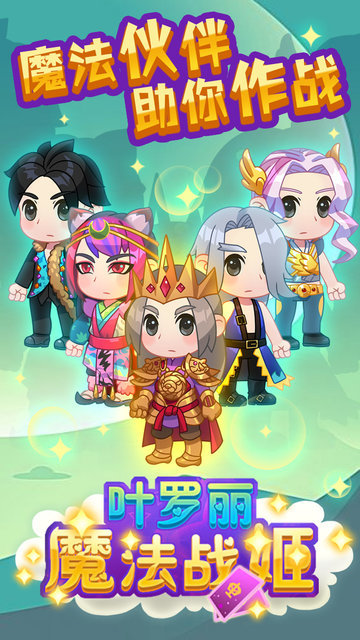 叶罗丽魔法战姬手游