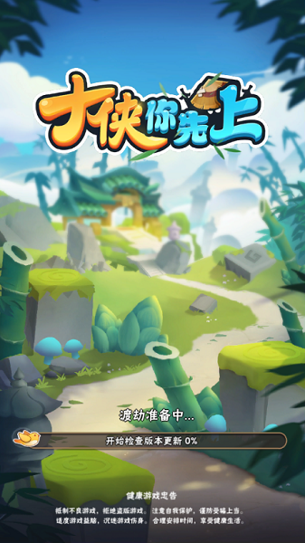 大侠你先上v1.0.1 安卓版