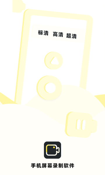 热游屏幕录制v2.5安卓版