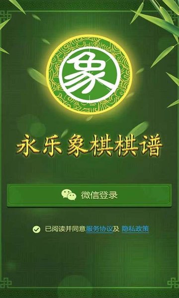 永乐象棋棋谱app下载