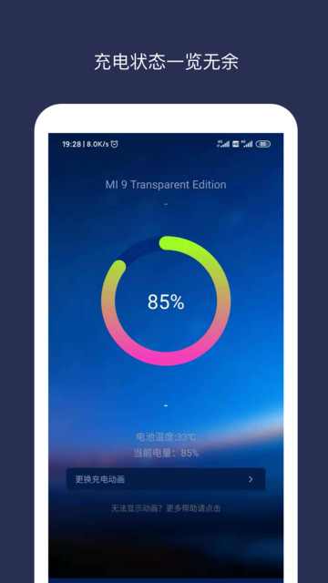 充电动画软件v1.8.0 安卓版