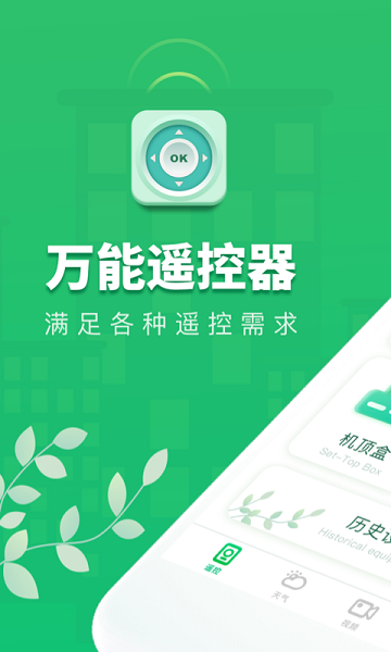 万能手机空调遥控器appv1.5.1安卓版