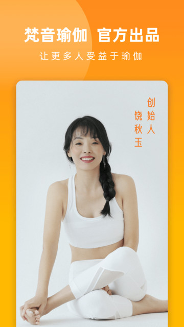 伽遇(梵音瑜伽)v3.2.6 安卓版