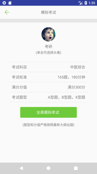 中医考研真题手机版v1.6.0安卓版