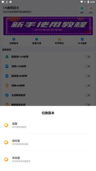 lx画质修改器