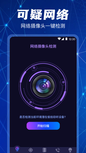 摄像头检测appv4.8.0717 安卓版