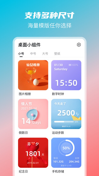 Photo Widget万能小组件官方版v2.2 安卓版