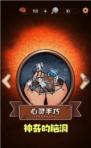 最神奇的脑洞最新版v1.01.002 安卓版