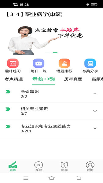 职业病学主治医师题库v1.2.2 安卓版