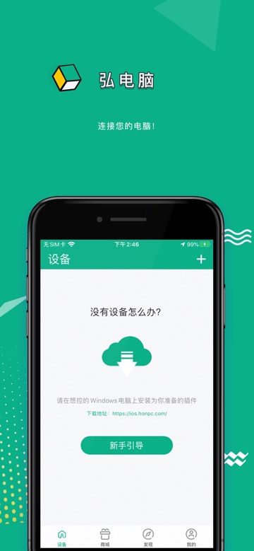弘电脑ios下载