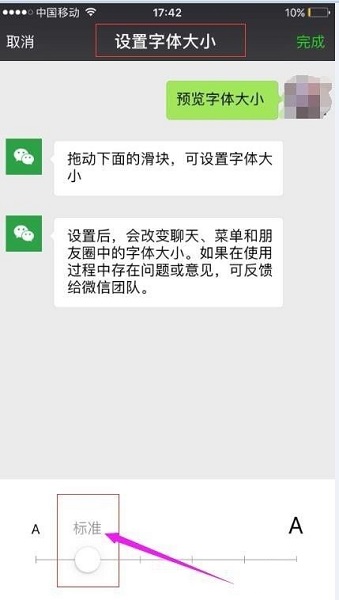 微信大字体软件