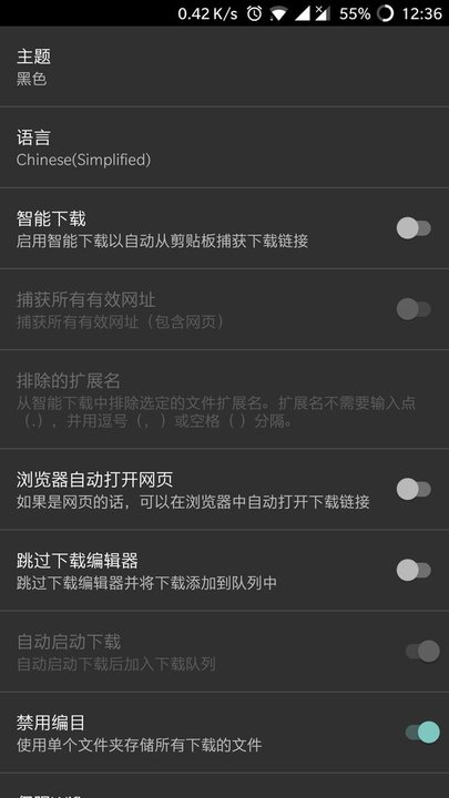 idm+安卓下载中文版