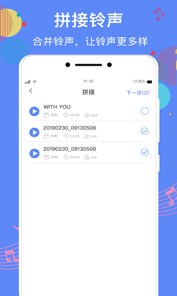 创客手机铃声助手v1.2.7安卓版