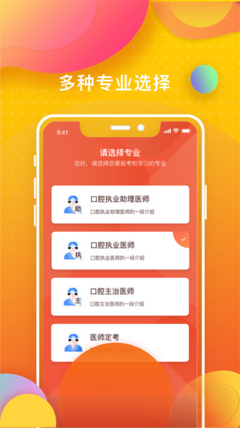 牙医刷题宝v2.1.4 安卓版