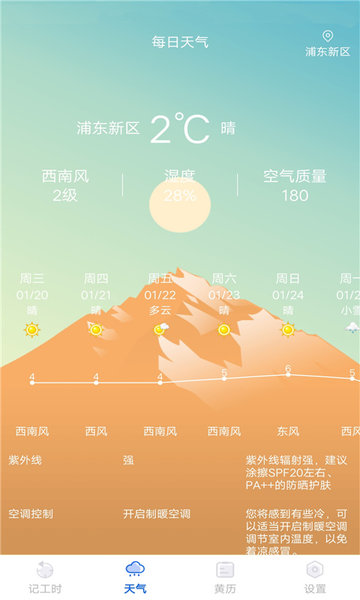 优记小时工时v1.7.9安卓版