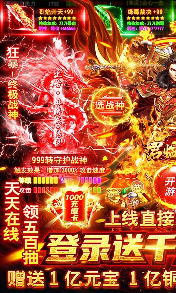 君临传奇高爆交易特权v2 安卓版