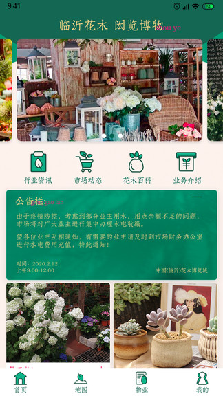 掌上花木app