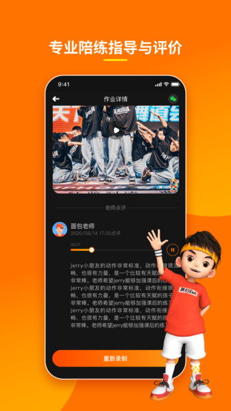 第壹街舞云学习app