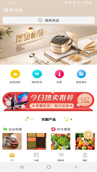 臻爱商城app