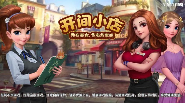 开间小店游戏下载