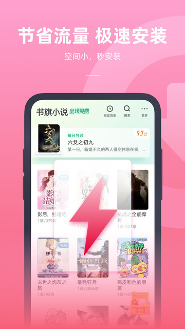 书旗小说极速版下载
