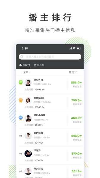 飞瓜数据快手手机版本v1.7.4官方安卓版