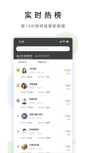 飞瓜数据b站版下载