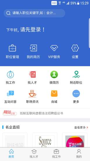 台州猎英聚英人才网手机版v2.4.2安卓版