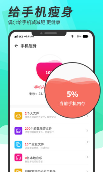 超级手机清理大师appv3.4安卓版
