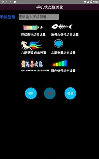 手机状态栏美化软件下载