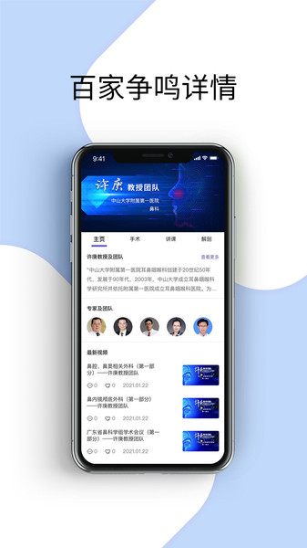 耳鼻咽喉资讯平台v3.7.3安卓版