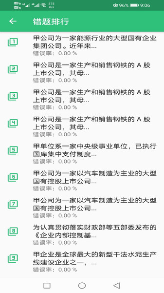 高级会计职称appv1.2.3 安卓版