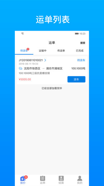 及韵通承运商appv2.7.1安卓版