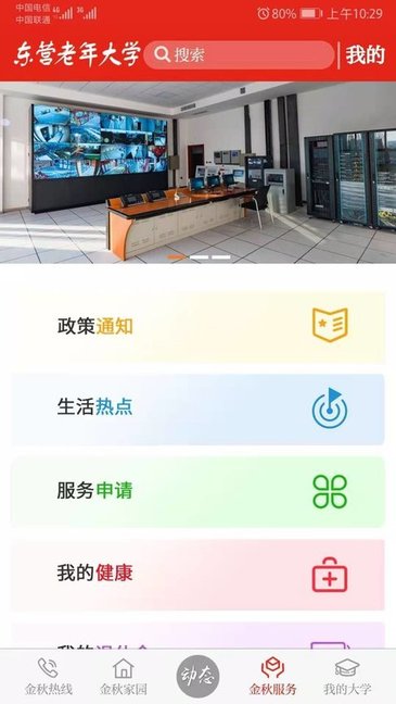 东营老年大学appv1.2.0 安卓版