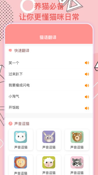猫语翻译机软件v1.1 安卓版