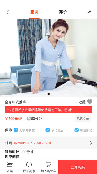 遇约到家v1.4.0 安卓版