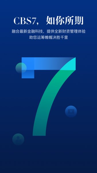 cbs7招商银行CBS集团财资管理平台v4.2.6 安卓版