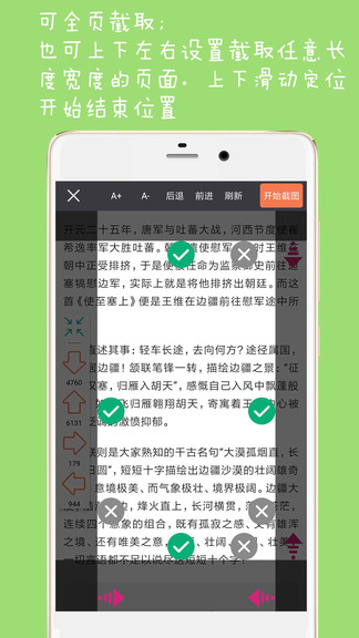 长截图大师v2.0安卓版