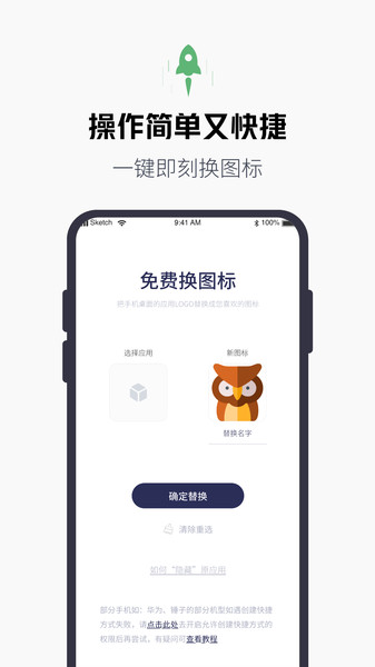 百变图标appv1.4 安卓版
