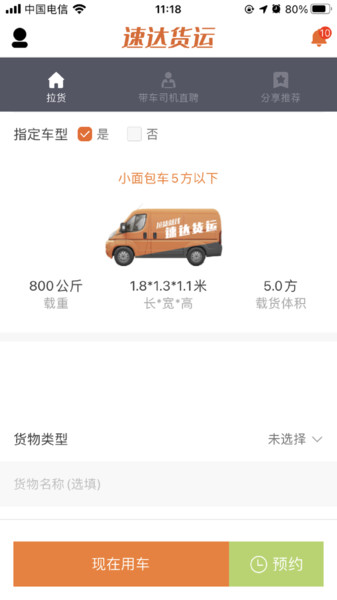 速达货运appv1.0.3 安卓版