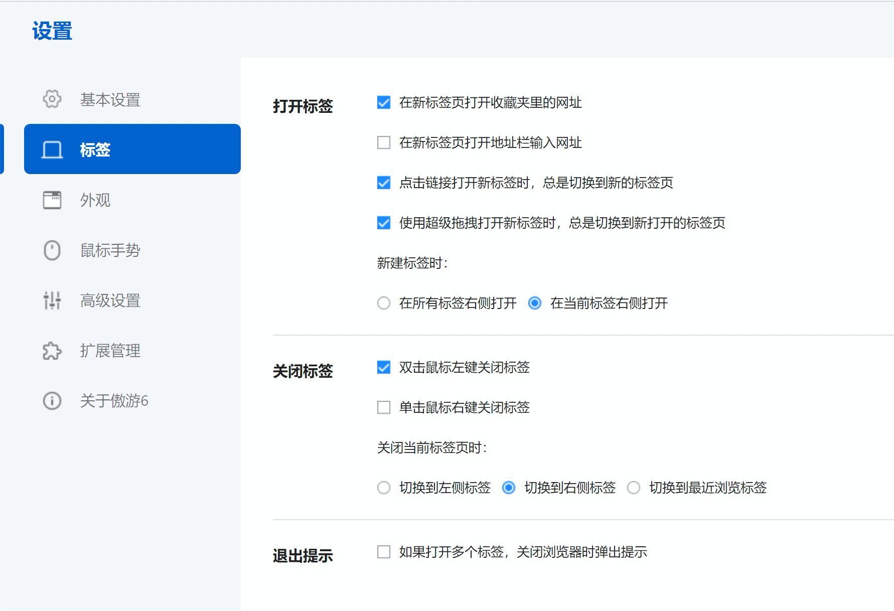 傲游云浏览器Maxthon6