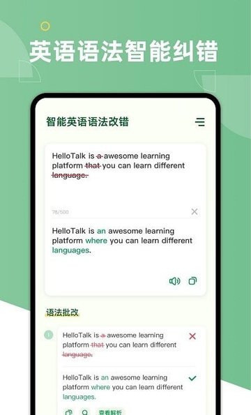 英语语法纠错大师v1.6.7安卓版