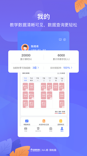 松鼠教师端v3.0.5 安卓版