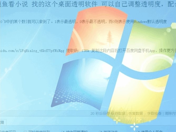 窗口透明化工具免费版